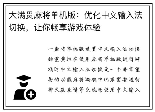 大满贯麻将单机版：优化中文输入法切换，让你畅享游戏体验