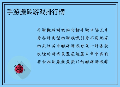 手游搬砖游戏排行榜